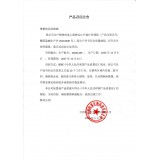 产品召回公告